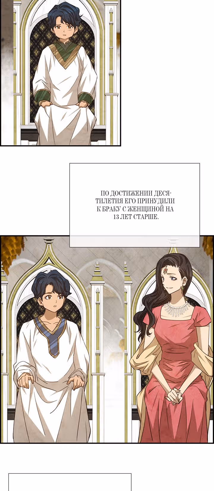 Ингрид, Белая Лань — Том 2 · Глава 54, страница 24
