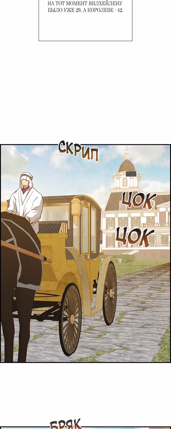 Ингрид, Белая Лань — Том 2 · Глава 54, страница 31