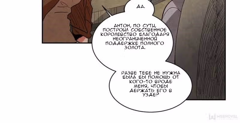 Ернак — Том 1 · Глава 52, страница 21