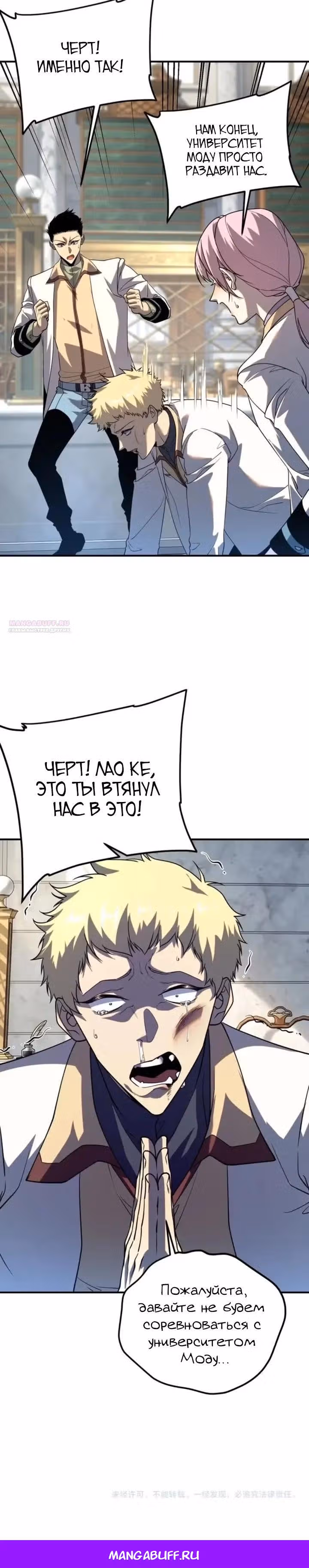 Вселенские способности: пробуждение божественного грома! — Том 1 · Глава 67, страница 24