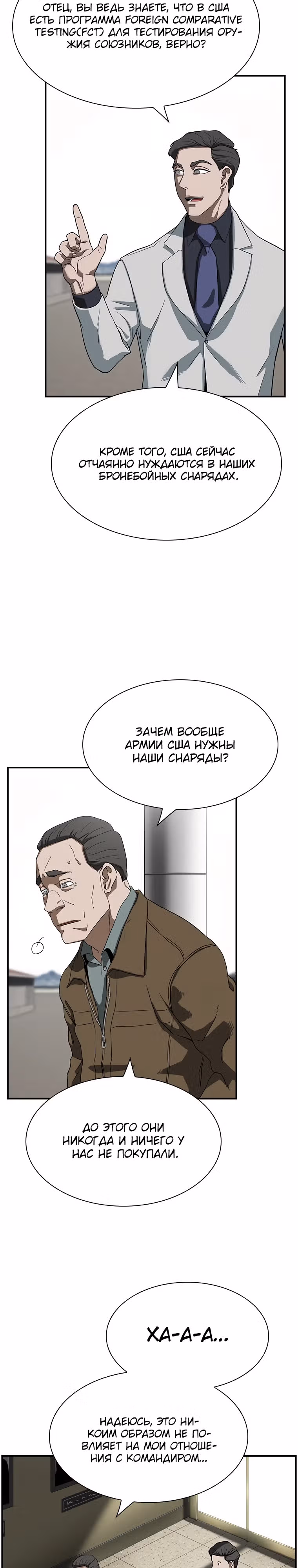 Хотите, мы построим вам атомную бомбу? — Том 1 · Глава 6, страница 2