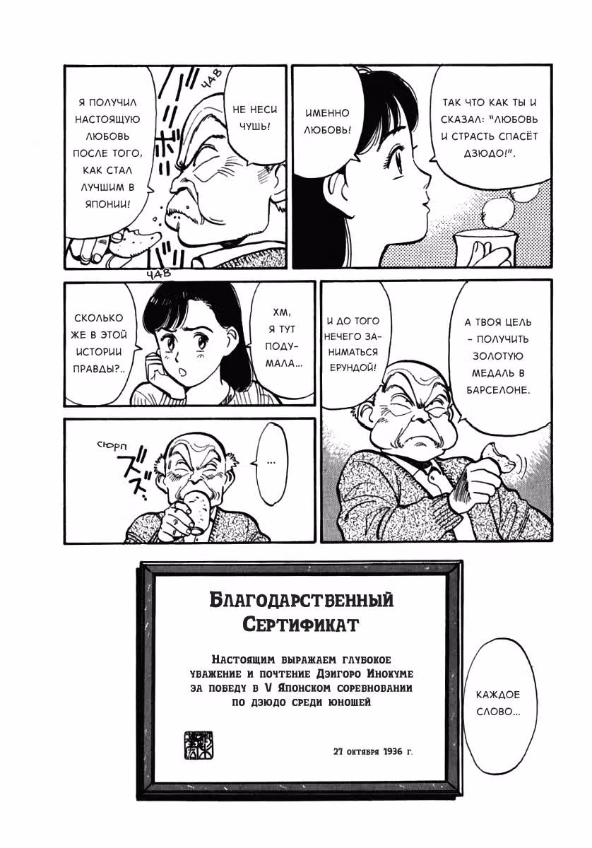 Дзигоро! — Том 1 · Глава 2, страница 23