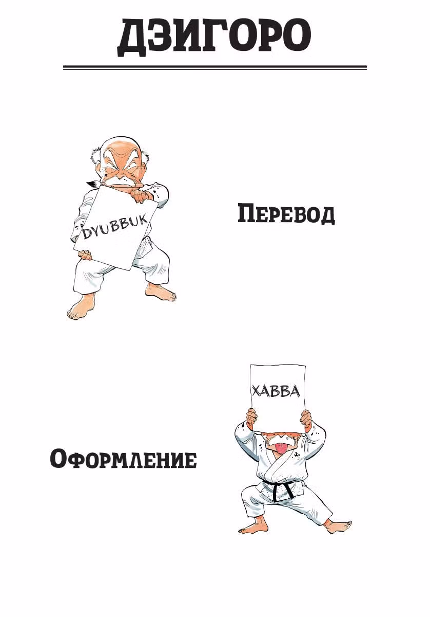 Дзигоро! — Том 1 · Глава 2, страница 24