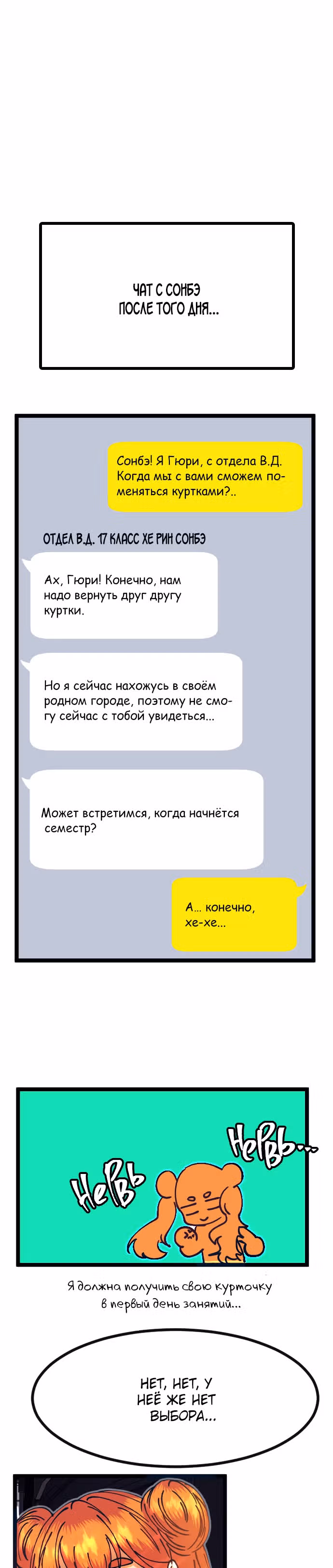 Мандарин под звёздами — Том 1 · Глава 5, страница 2