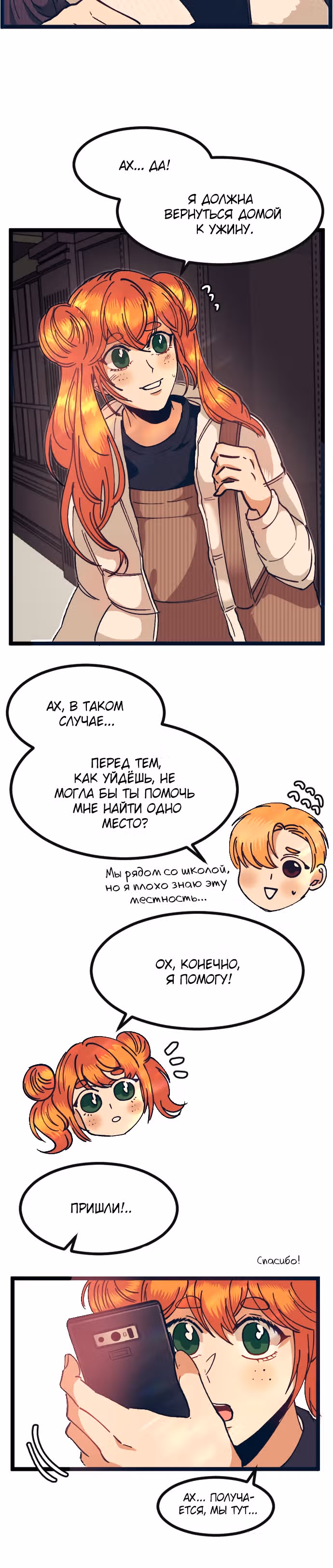 Мандарин под звёздами — Том 1 · Глава 5, страница 4