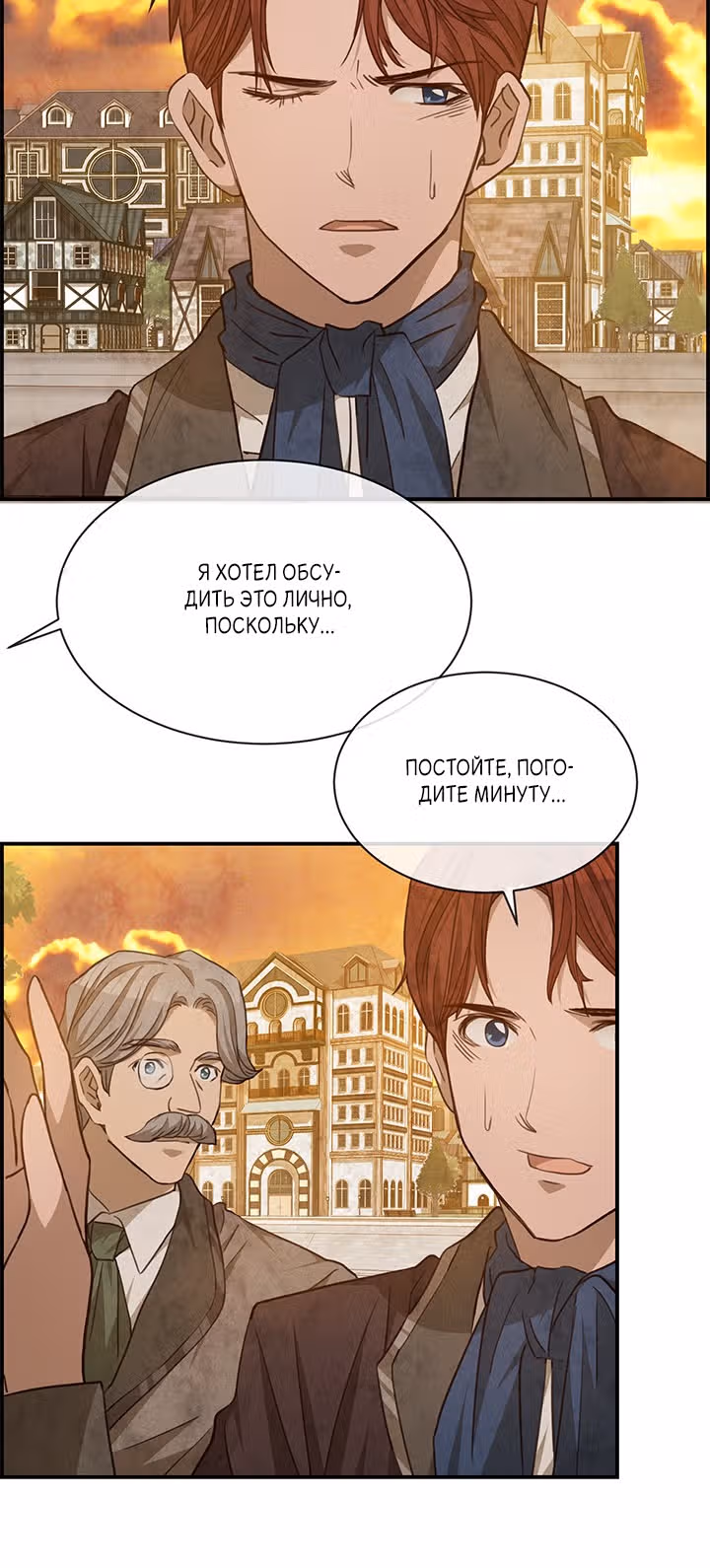 Ингрид, Белая Лань — Том 2 · Глава 55, страница 12