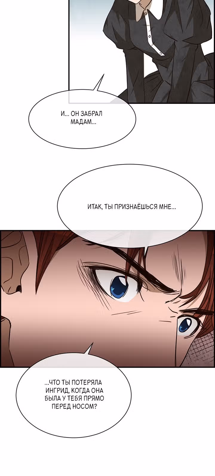 Ингрид, Белая Лань — Том 2 · Глава 55, страница 16
