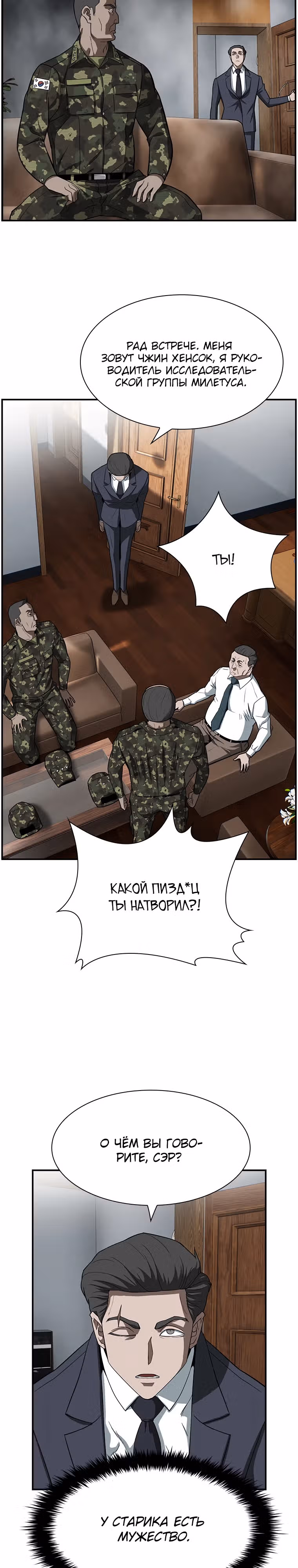 Хотите, мы построим вам атомную бомбу? — Том 1 · Глава 7, страница 19
