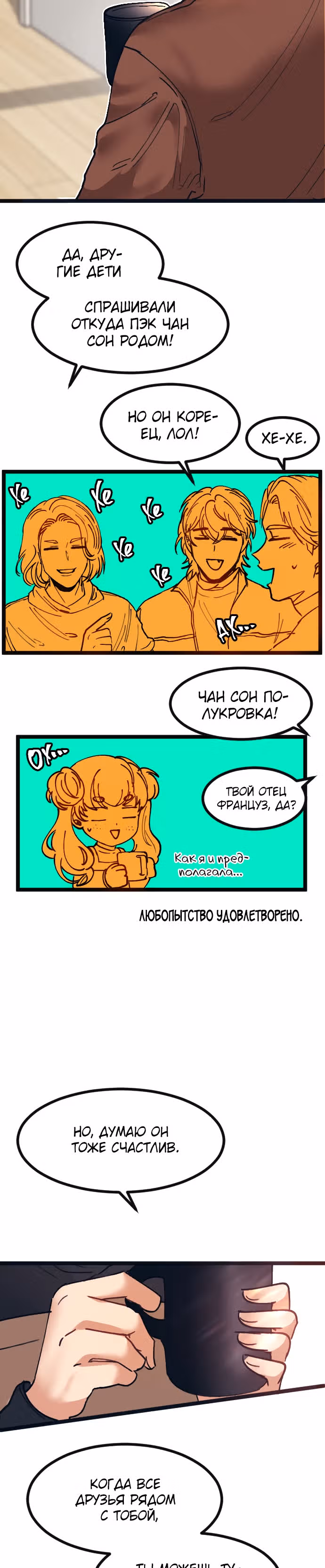 Мандарин под звёздами — Том 1 · Глава 6, страница 3
