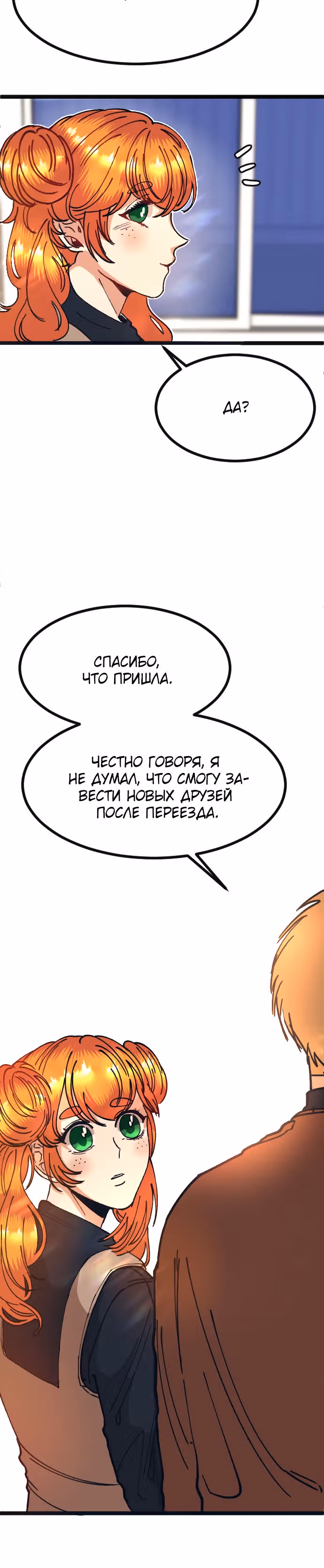 Мандарин под звёздами — Том 1 · Глава 6, страница 9