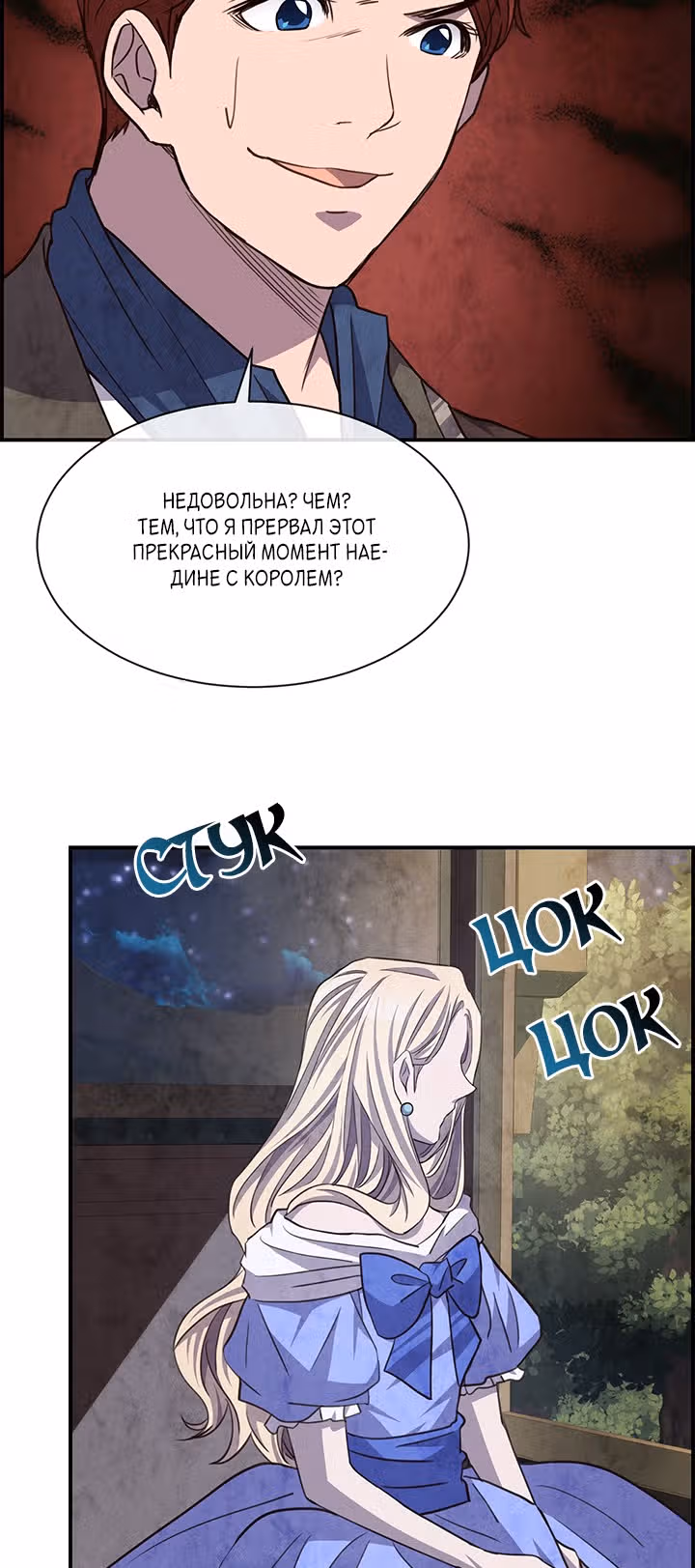 Ингрид, Белая Лань — Том 2 · Глава 56, страница 31