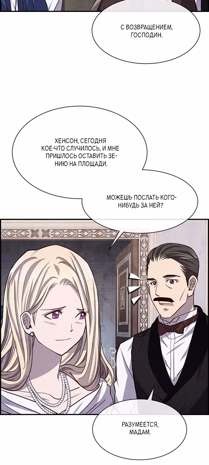 Ингрид, Белая Лань — Том 2 · Глава 56, страница 35