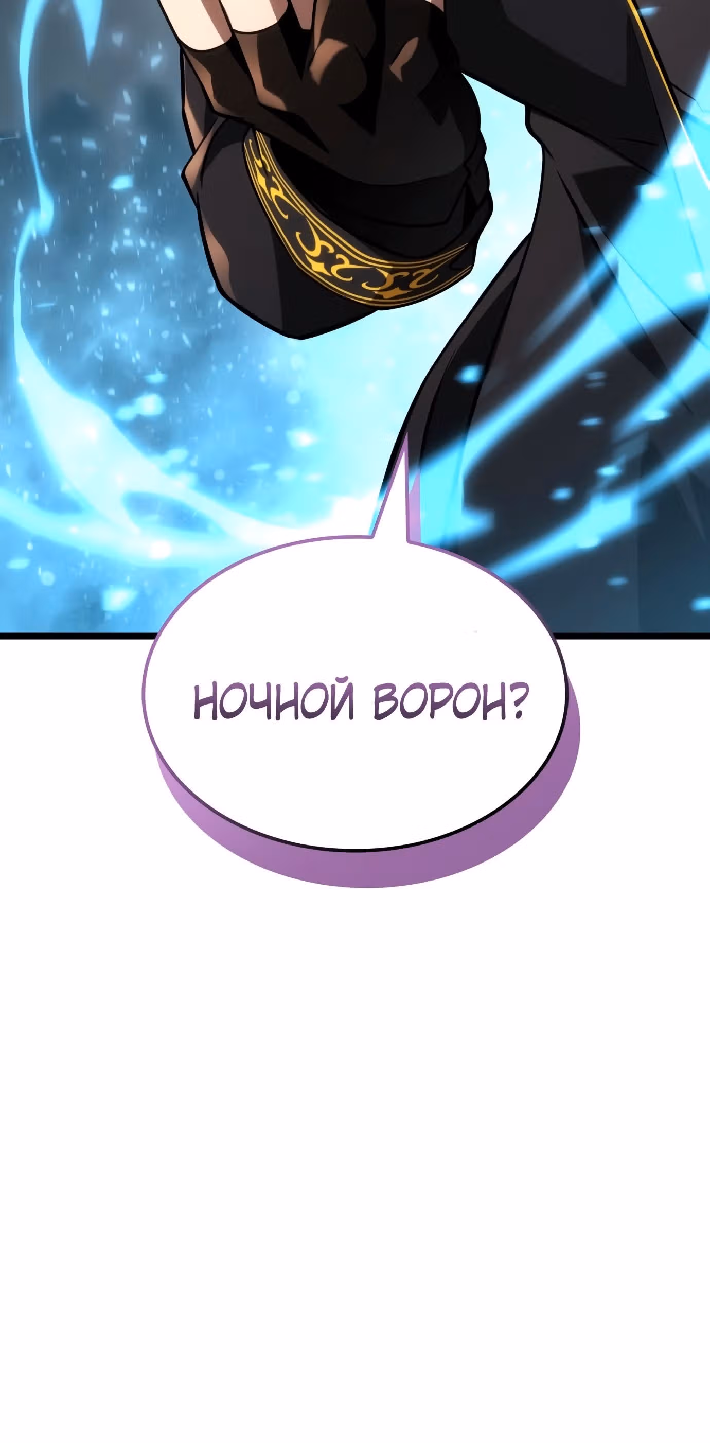 Безумно талантливый игрок — Том 1 · Глава 30, страница 56
