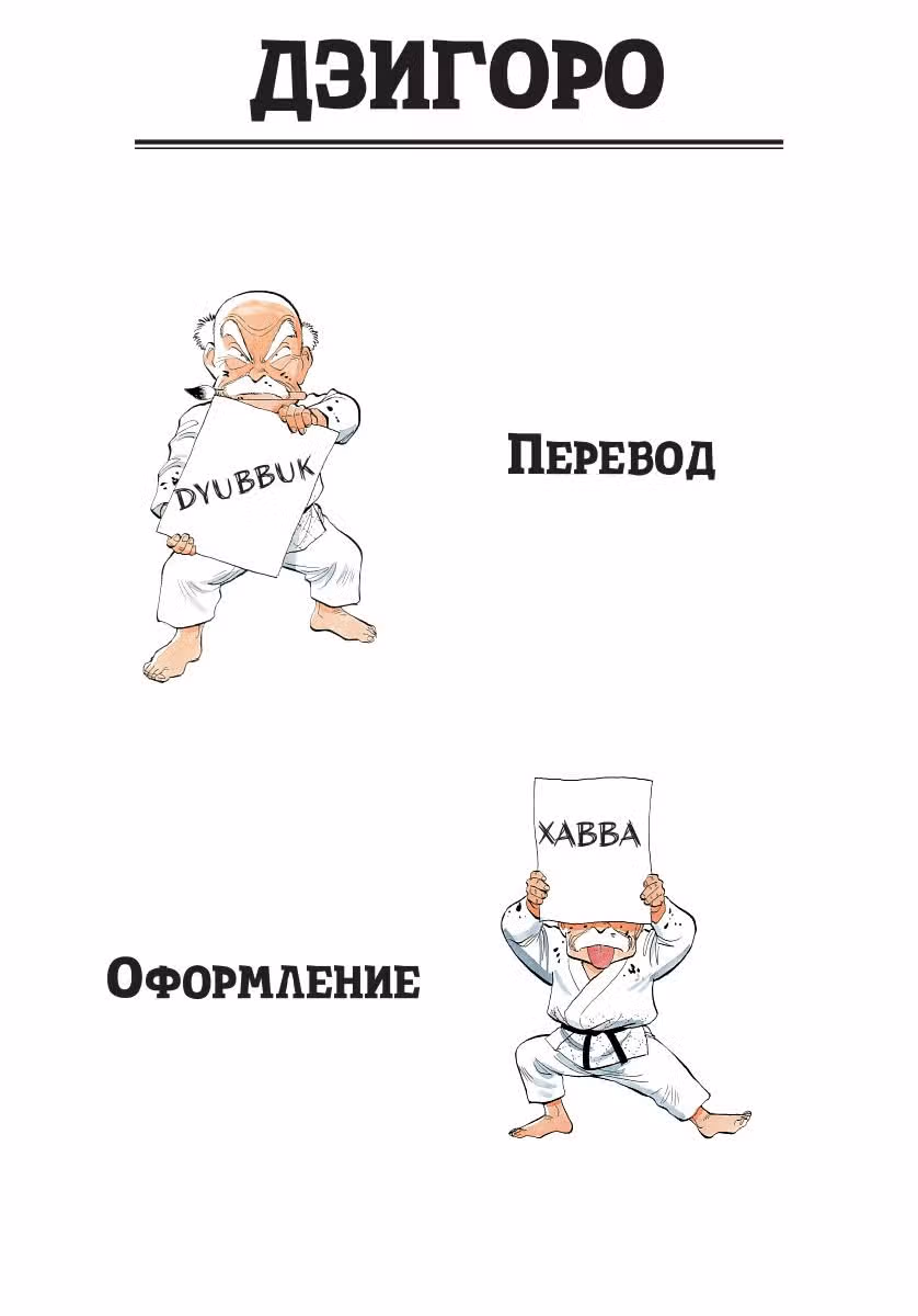Дзигоро! — Том 1 · Глава 4, страница 23