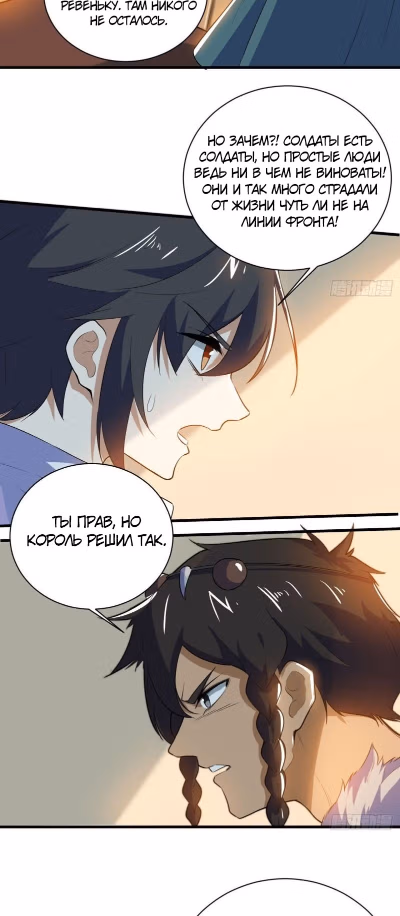 Император Боевых Искусств — Том 1 · Глава 78, страница 18