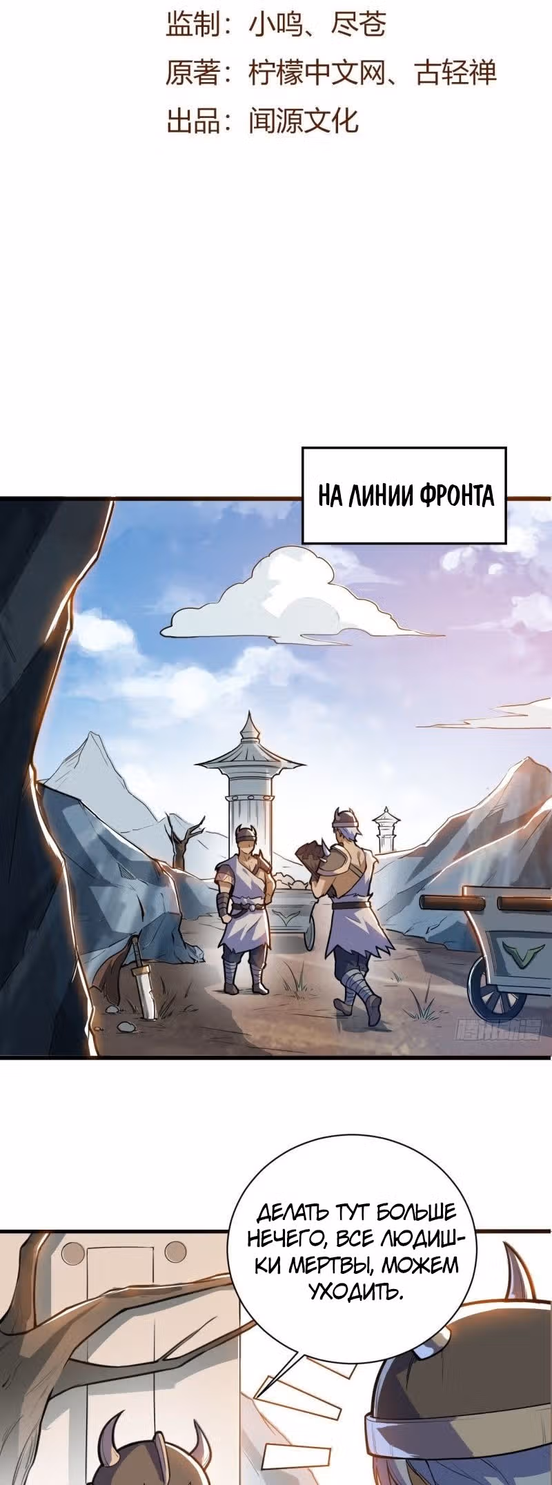 Император Боевых Искусств — Том 1 · Глава 78, страница 3