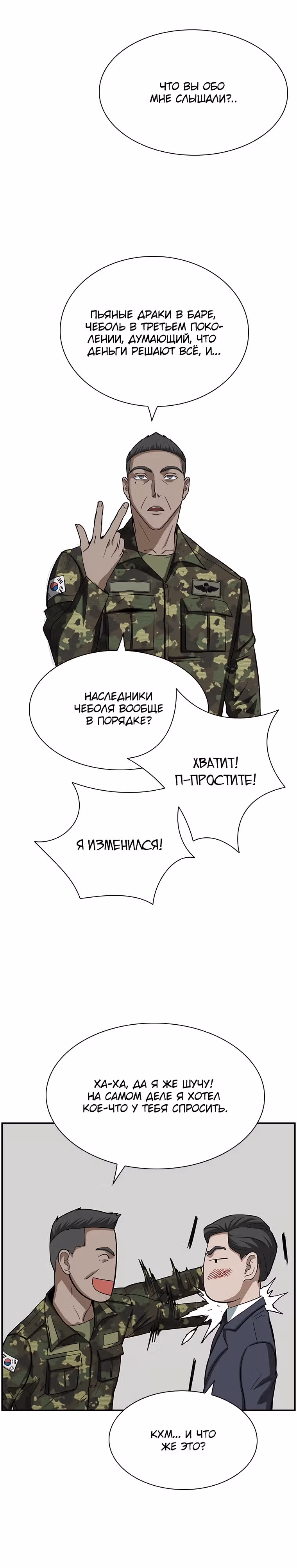Хотите, мы построим вам атомную бомбу? — Том 1 · Глава 8, страница 3
