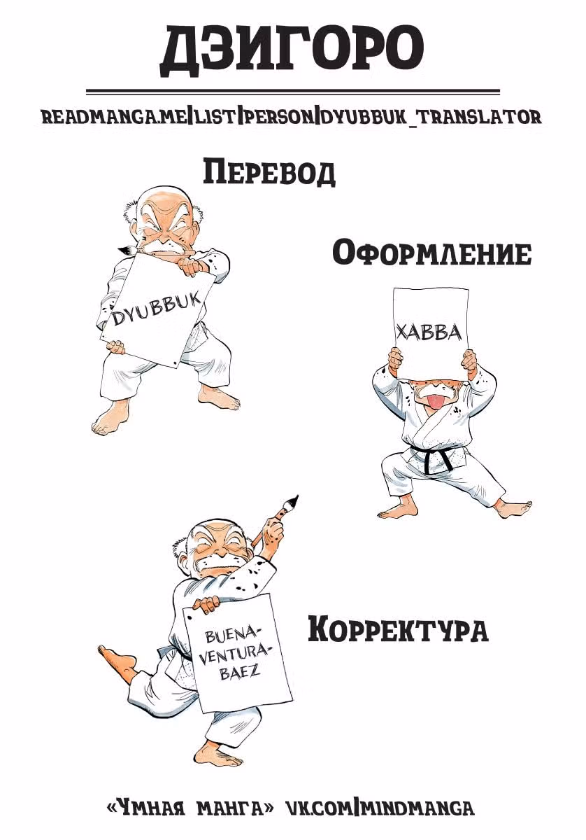 Дзигоро! — Том 1 · Глава 5, страница 24