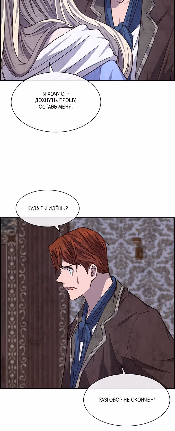 Ингрид, Белая Лань — Том 2 · Глава 57, страница 25