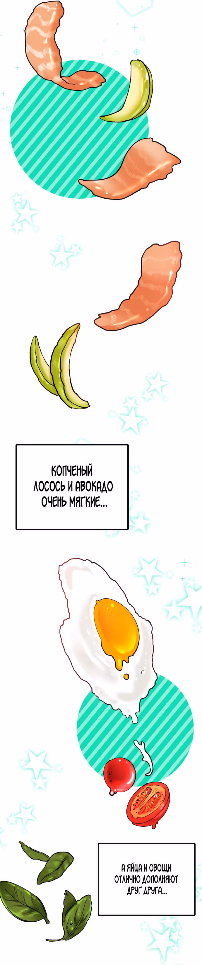 Мандарин под звёздами — Том 1 · Глава 7, страница 14