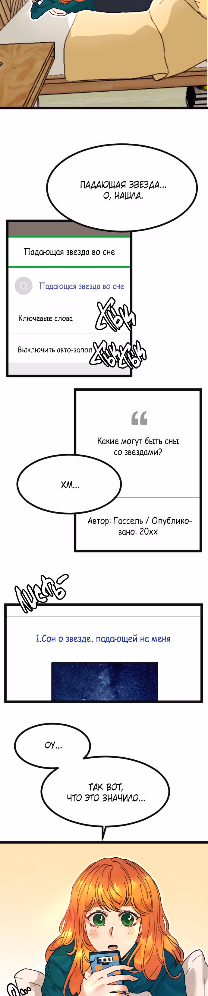 Мандарин под звёздами — Том 1 · Глава 7, страница 18