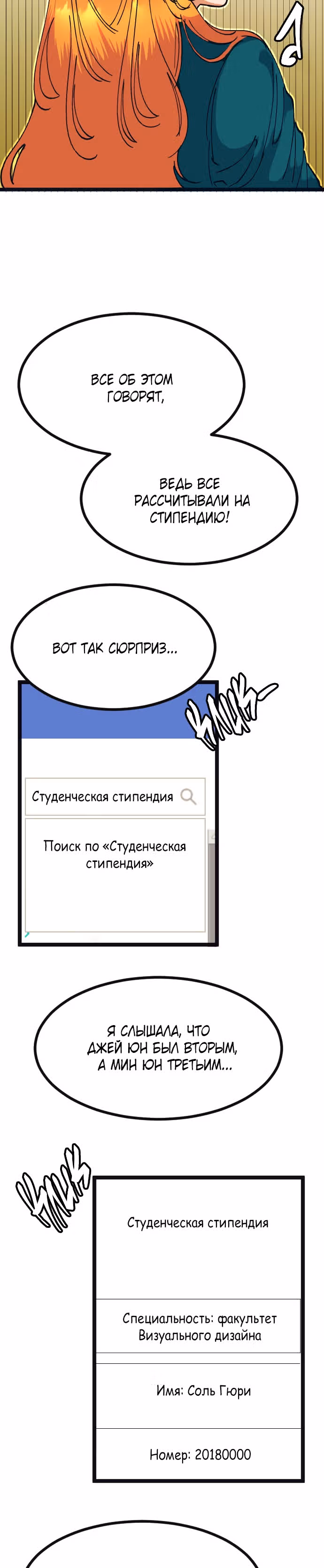 Мандарин под звёздами — Том 1 · Глава 7, страница 24