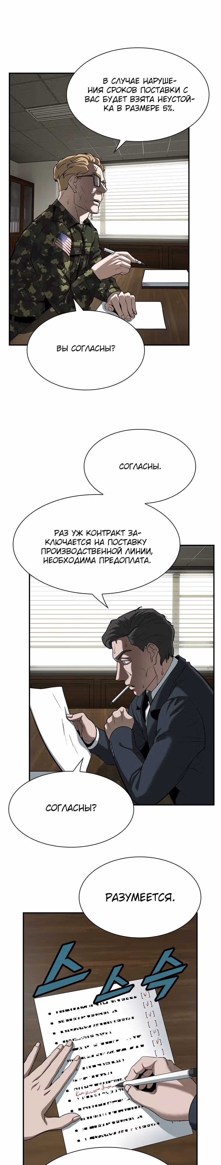 Хотите, мы построим вам атомную бомбу? — Том 1 · Глава 9, страница 5