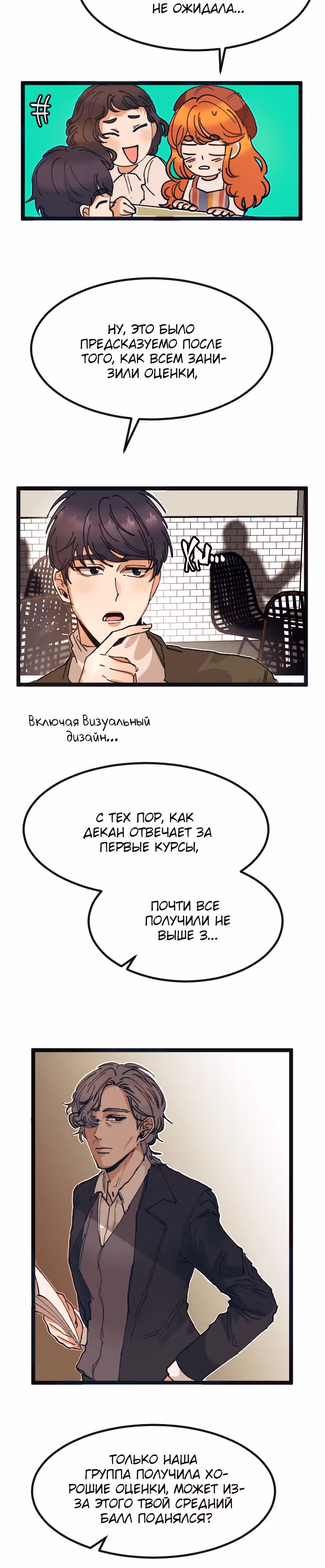 Мандарин под звёздами — Том 1 · Глава 8, страница 6