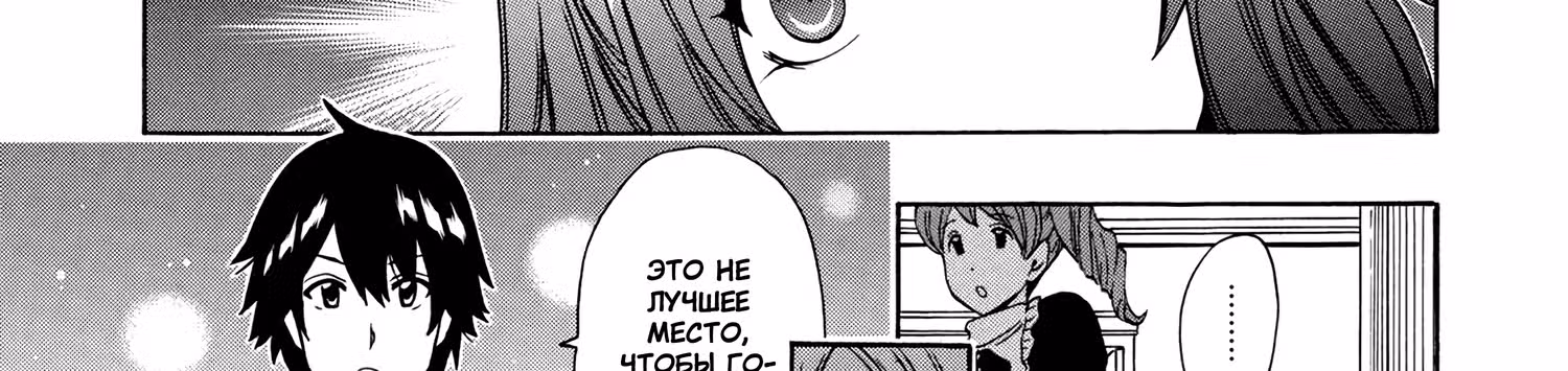 Внук Мудреца — Том 16 · Глава 54.1, страница 82