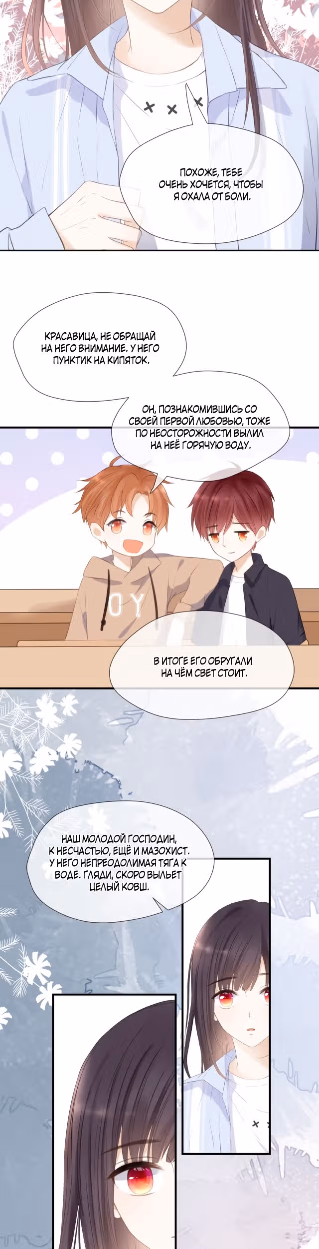 Тайная любовь: Мандарин слаще на юге — Том 1 · Глава 4, страница 18