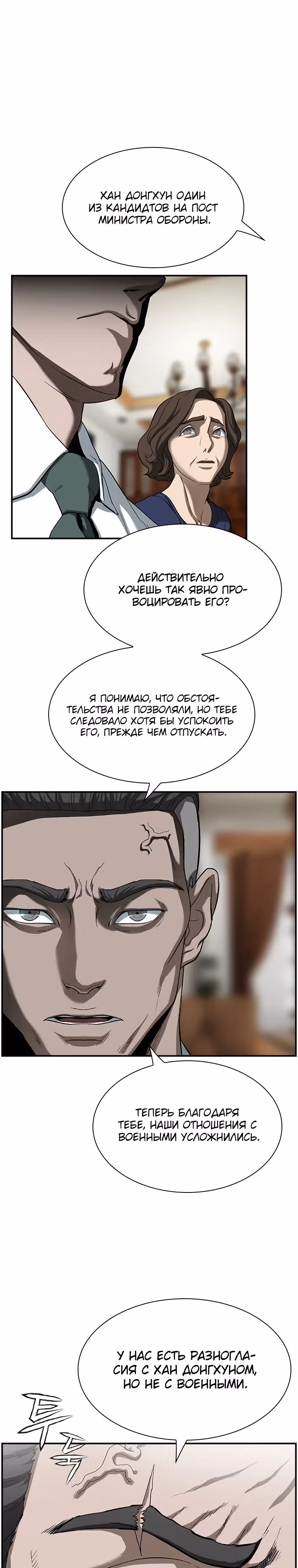 Хотите, мы построим вам атомную бомбу? — Том 1 · Глава 10, страница 1