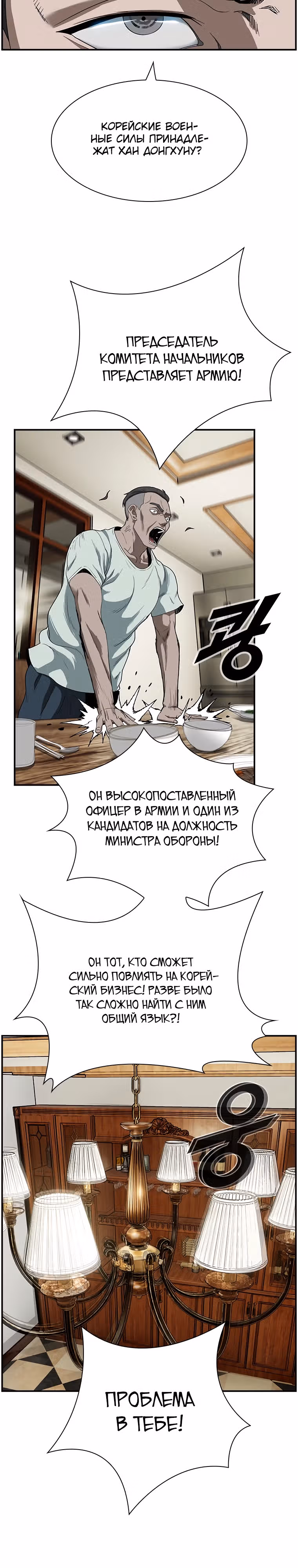 Хотите, мы построим вам атомную бомбу? — Том 1 · Глава 10, страница 2
