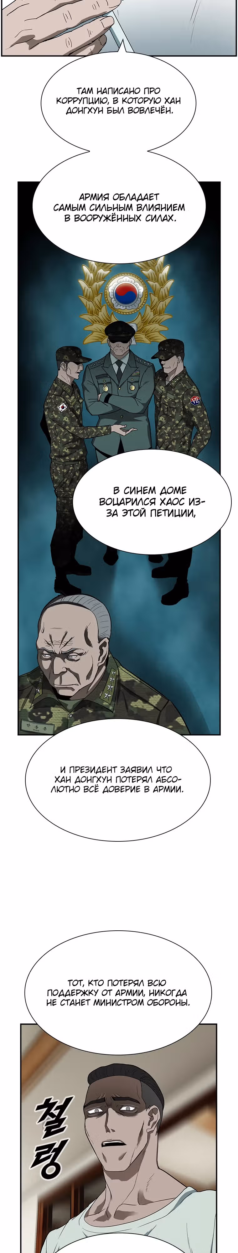 Хотите, мы построим вам атомную бомбу? — Том 1 · Глава 10, страница 6