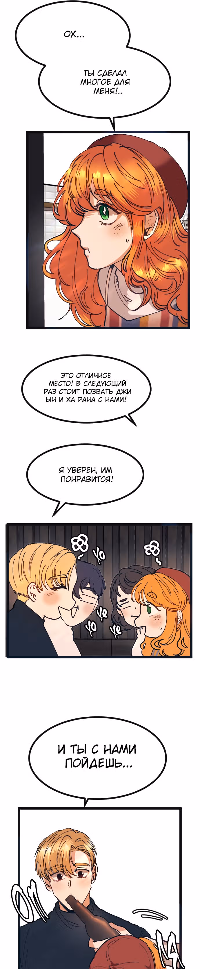 Мандарин под звёздами — Том 1 · Глава 9, страница 15