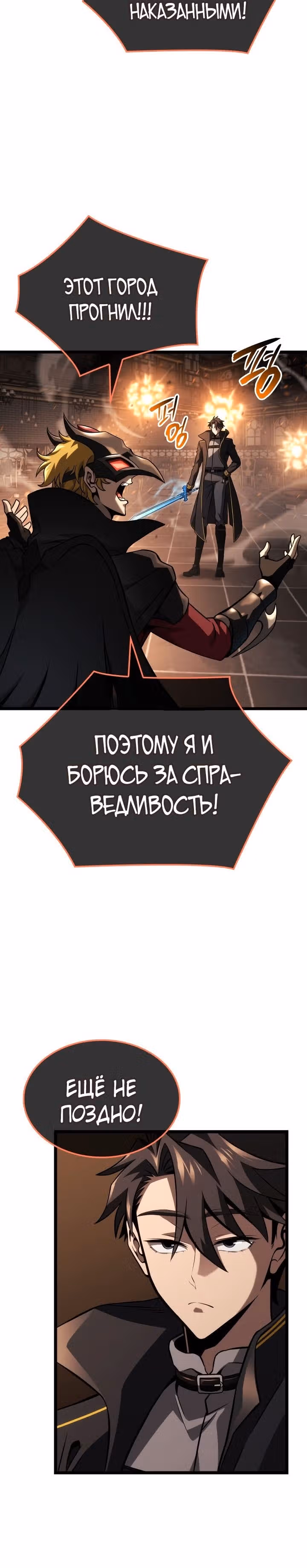 Безумно талантливый игрок — Том 1 · Глава 31, страница 15
