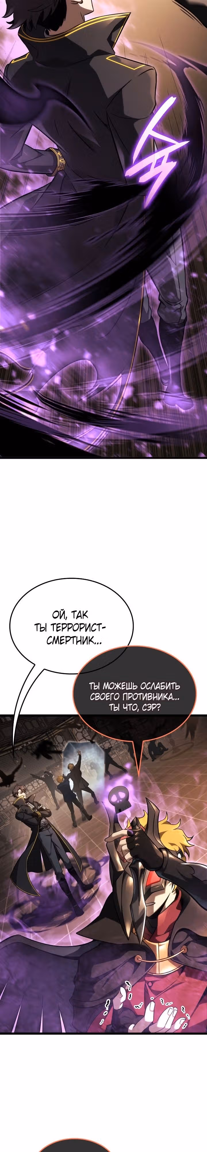 Безумно талантливый игрок — Том 1 · Глава 31, страница 8
