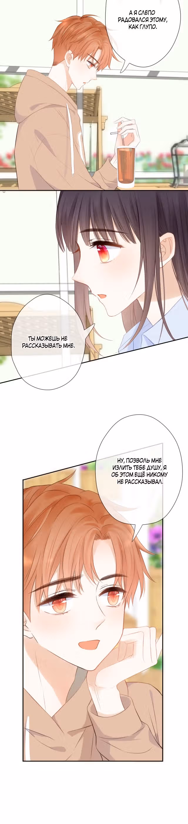 Тайная любовь: Мандарин слаще на юге — Том 1 · Глава 5, страница 12
