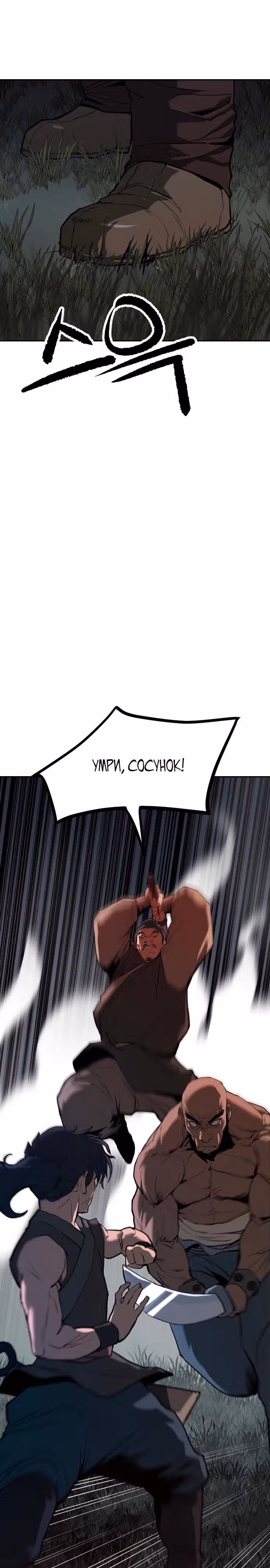 Единство Неба и Земли — Том 1 · Глава 2, страница 4