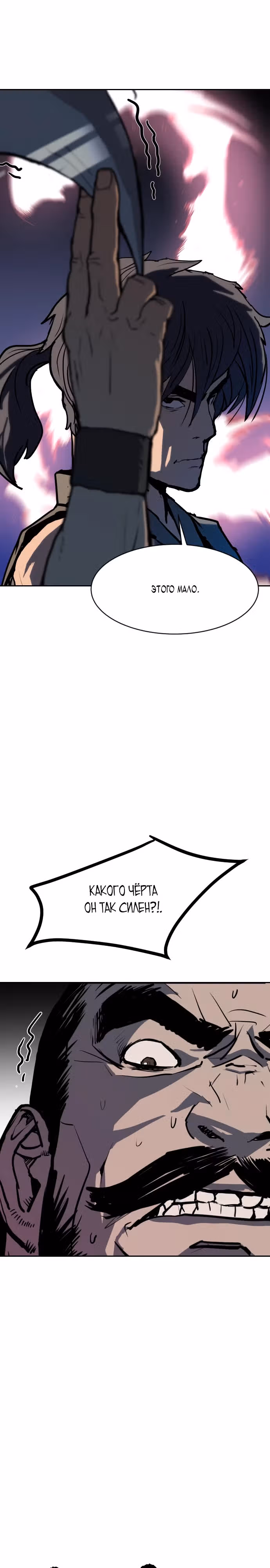 Единство Неба и Земли — Том 1 · Глава 2, страница 33