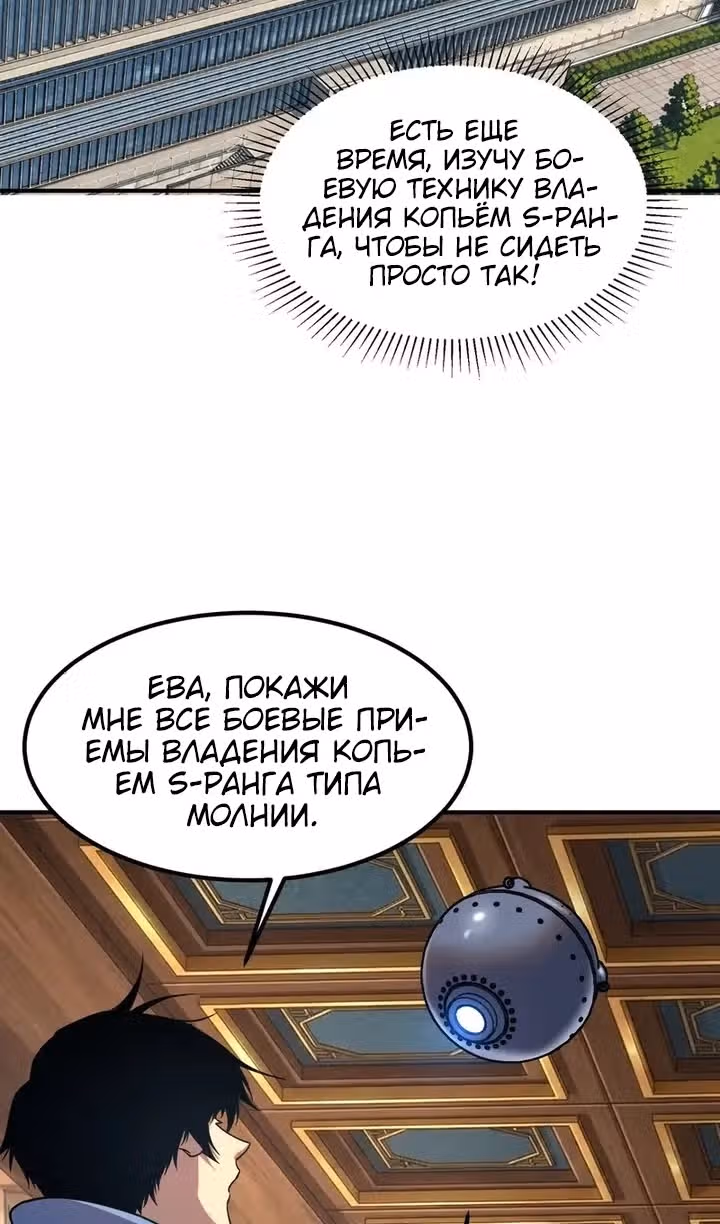 Вселенские способности: пробуждение божественного грома! — Том 1 · Глава 66, страница 48