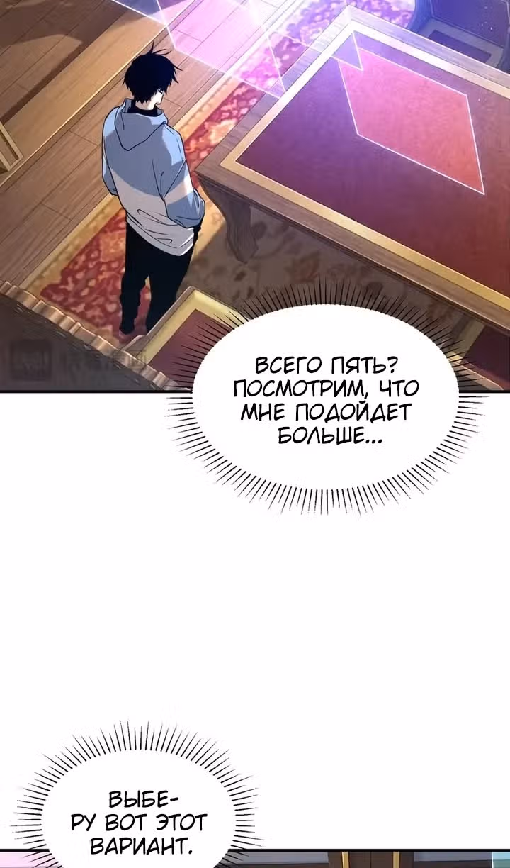 Вселенские способности: пробуждение божественного грома! — Том 1 · Глава 66, страница 50