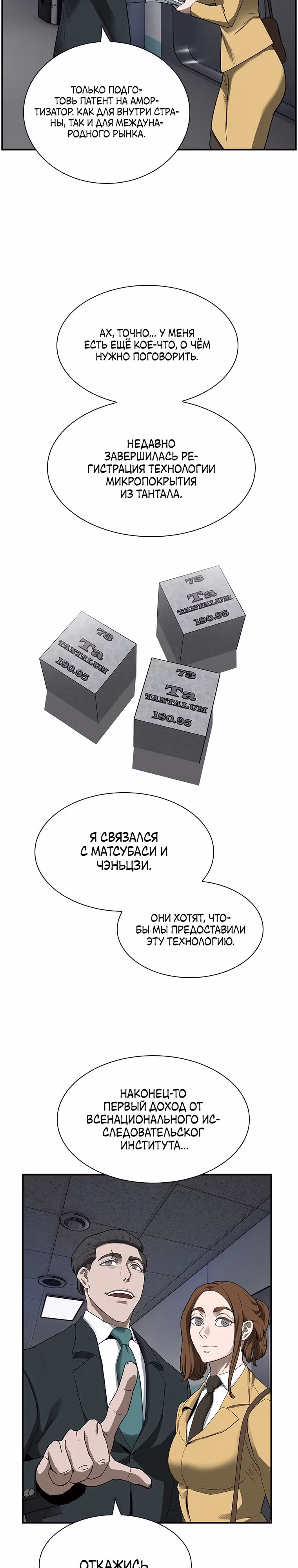 Хотите, мы построим вам атомную бомбу? — Том 1 · Глава 12, страница 2