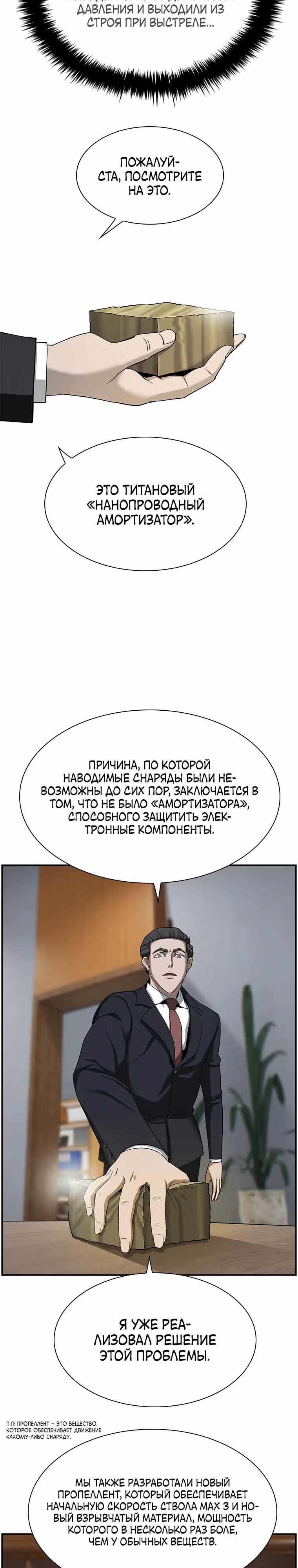 Хотите, мы построим вам атомную бомбу? — Том 1 · Глава 12, страница 16