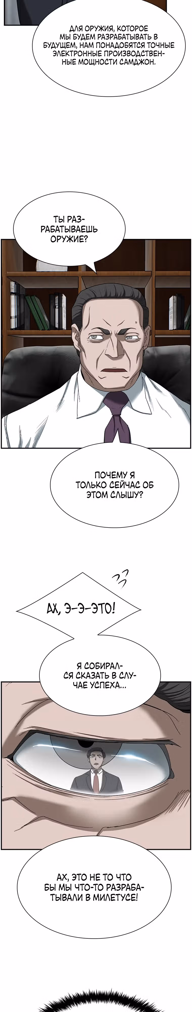 Хотите, мы построим вам атомную бомбу? — Том 1 · Глава 12, страница 10