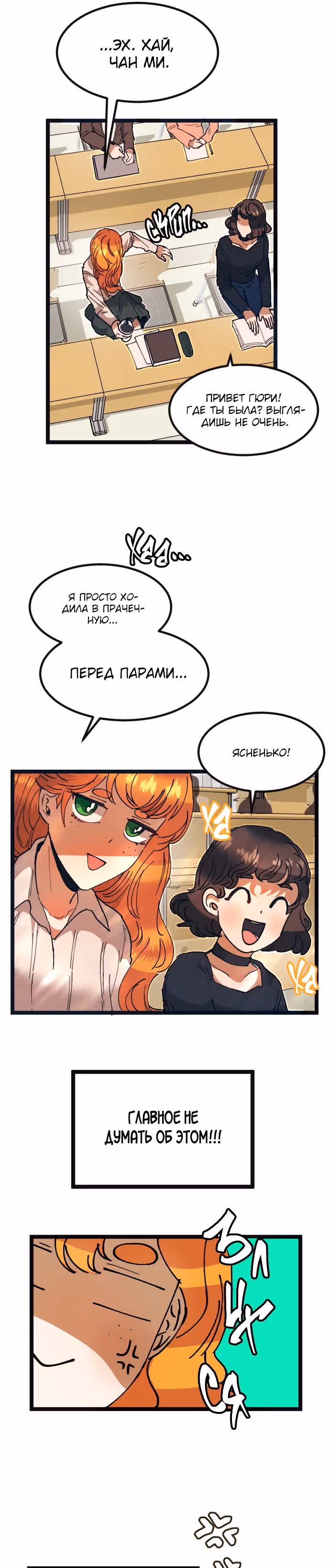 Мандарин под звёздами — Том 1 · Глава 11, страница 7