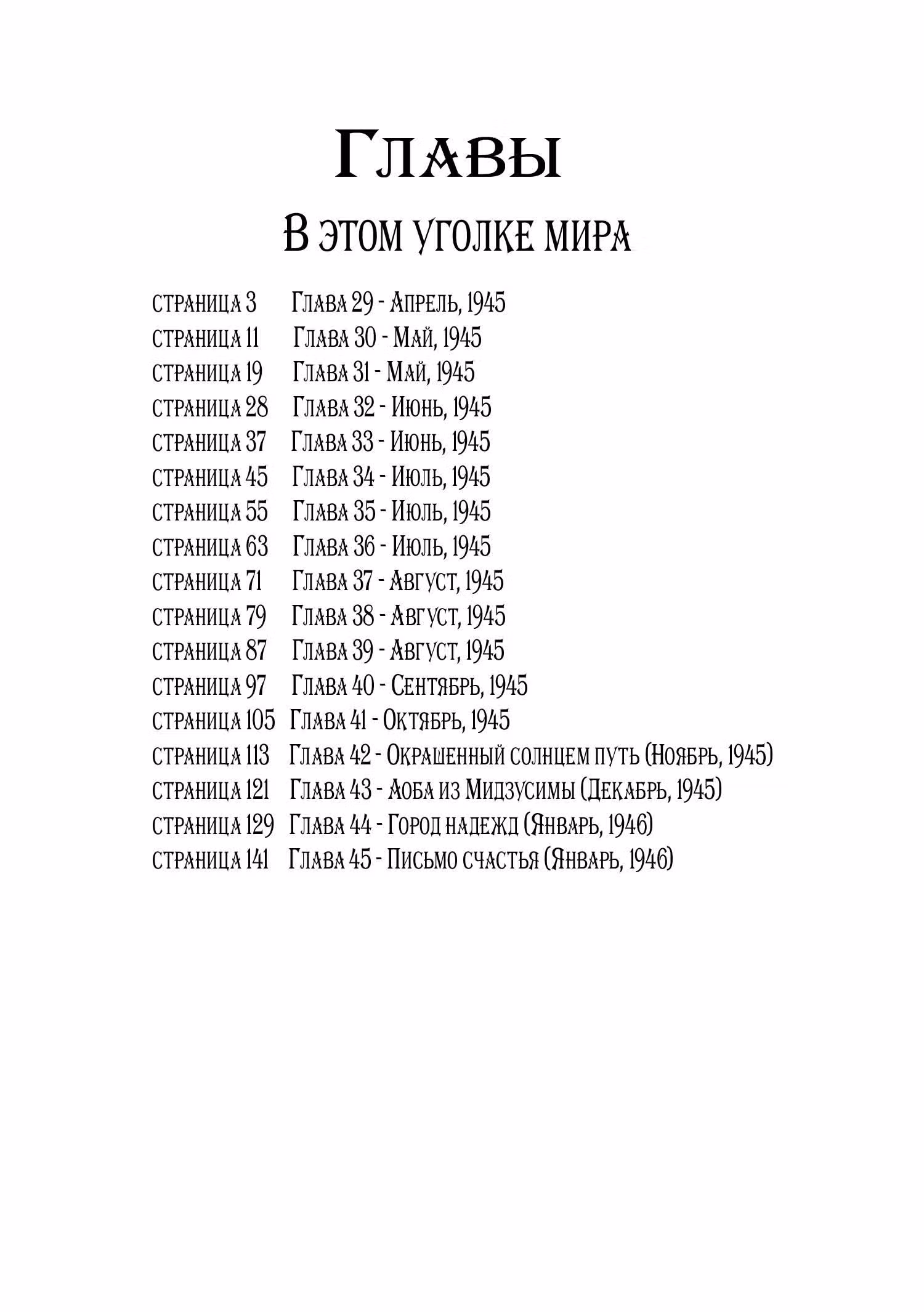 В этом уголке мира — Том 3 · Глава 29, страница 3