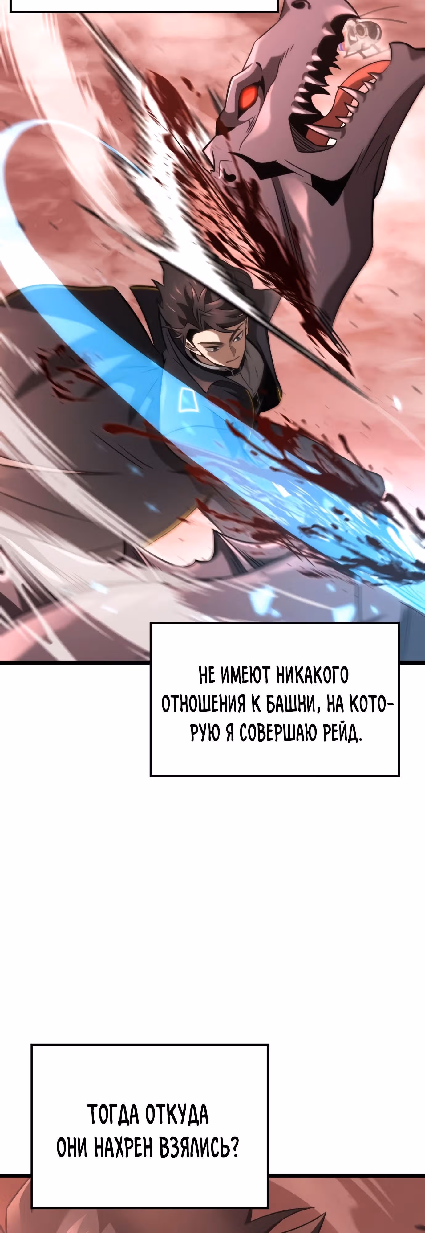 Безумно талантливый игрок — Том 1 · Глава 32, страница 38
