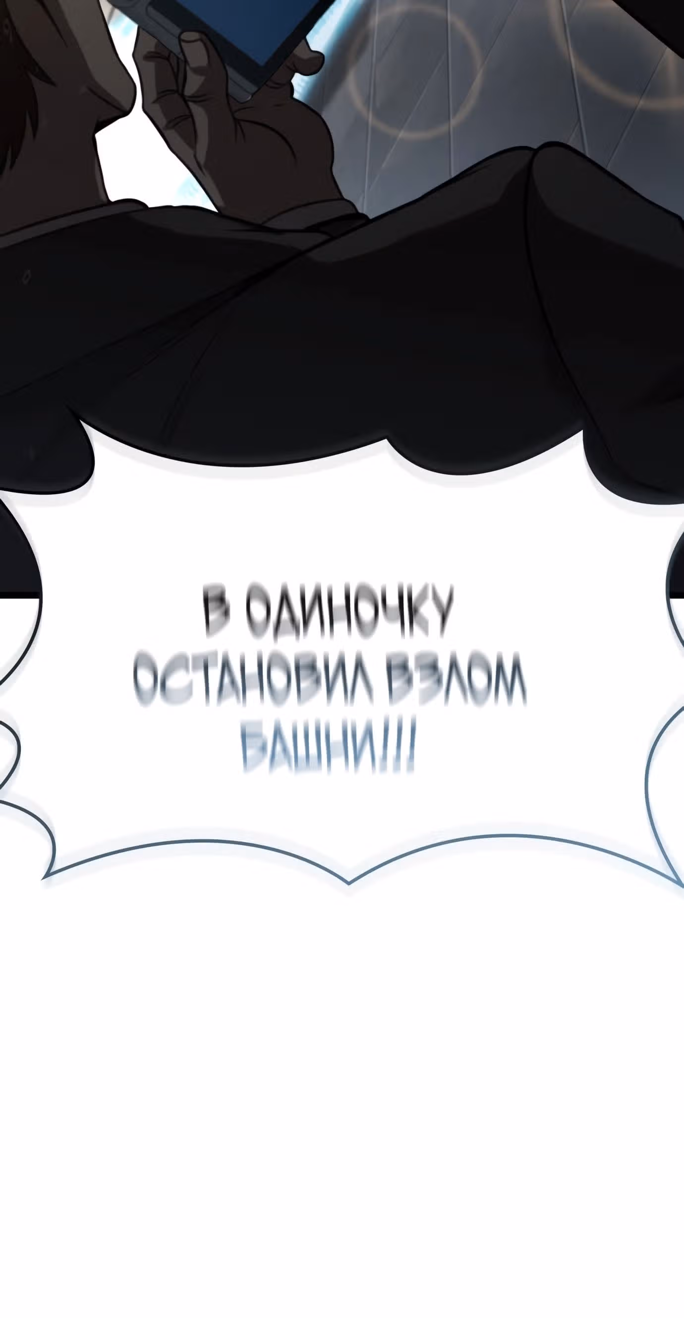 Безумно талантливый игрок — Том 1 · Глава 32, страница 59