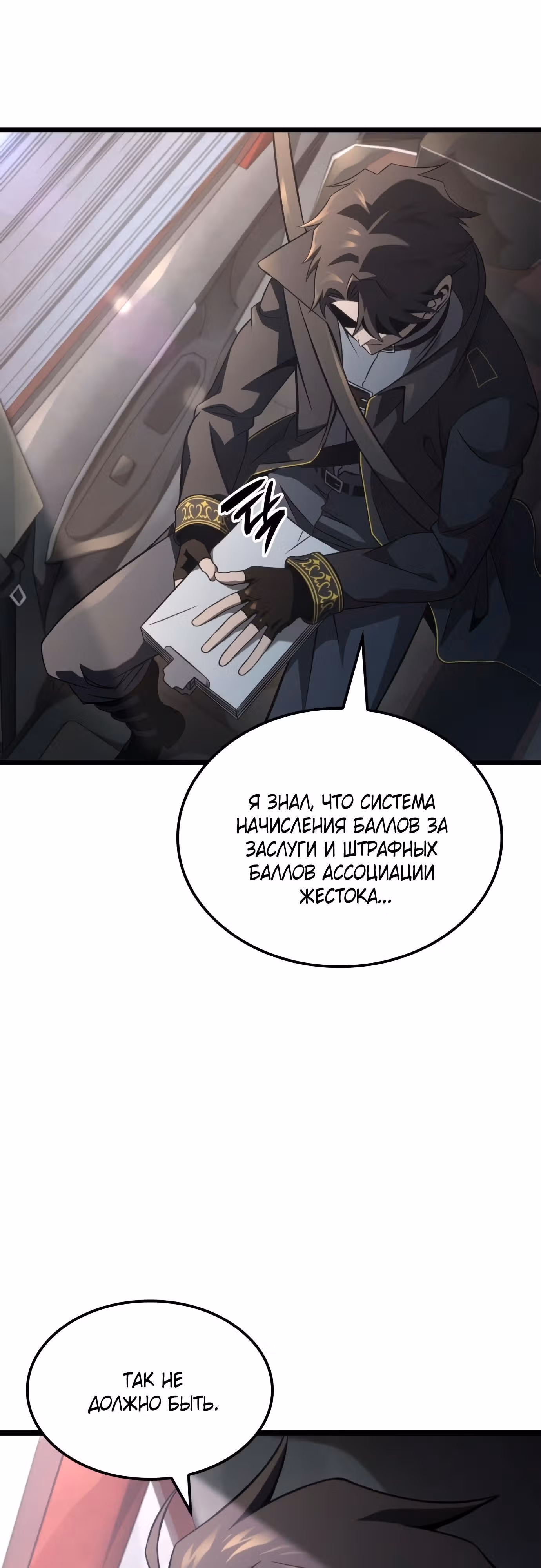 Безумно талантливый игрок — Том 1 · Глава 32, страница 9