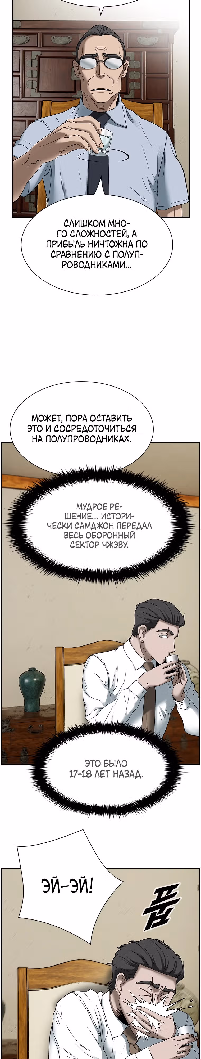 Хотите, мы построим вам атомную бомбу? — Том 1 · Глава 13, страница 14